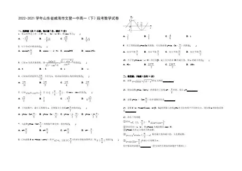 山东省威海市文登一中2014-2021学年高一下学期段考数学试卷 Word版含解析