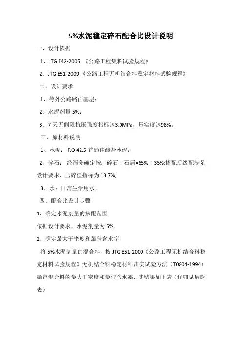 5%水稳配合比计算书