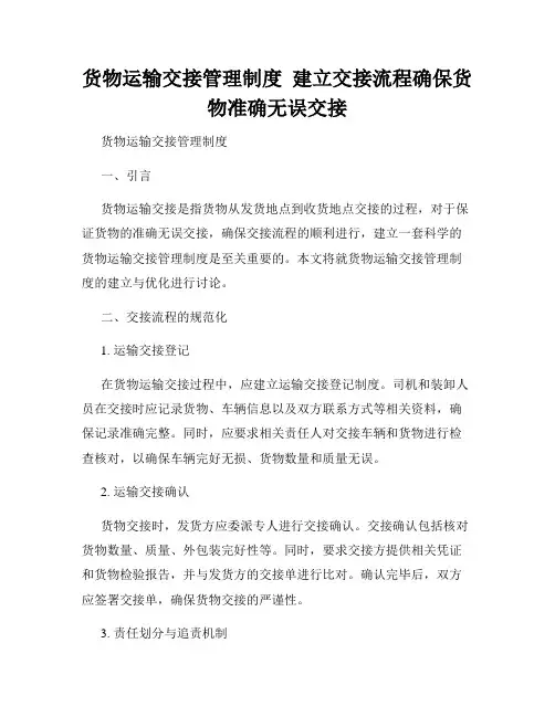 货物运输交接管理制度  建立交接流程确保货物准确无误交接