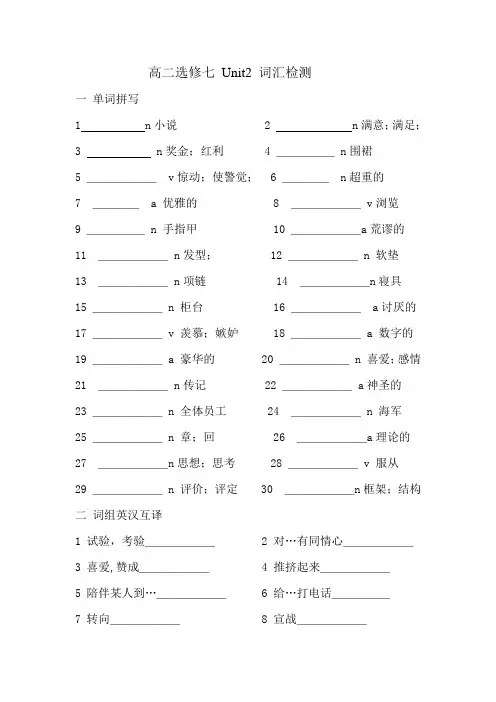 高二选修七 Unit2 词汇检测