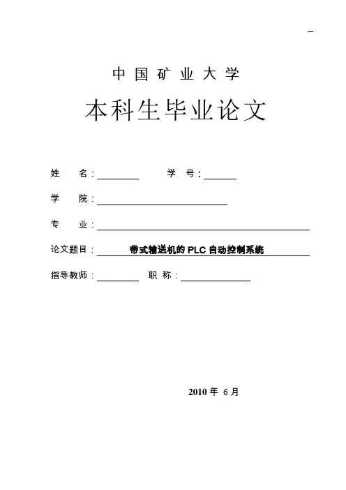 带式输送机的PLC自动控制系统