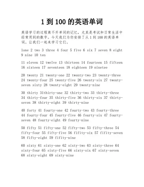 1到100的英语单词