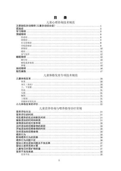 儿童保健服务技术规范与诊疗常规【精选文档】