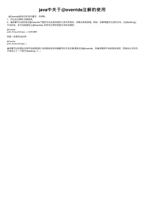 java中关于@override注解的使用