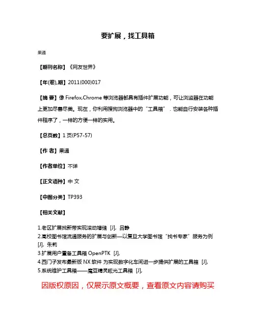 要扩展，找工具箱