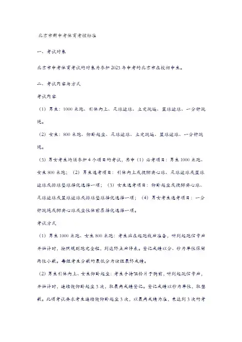 北京市新中考体育考核标准
