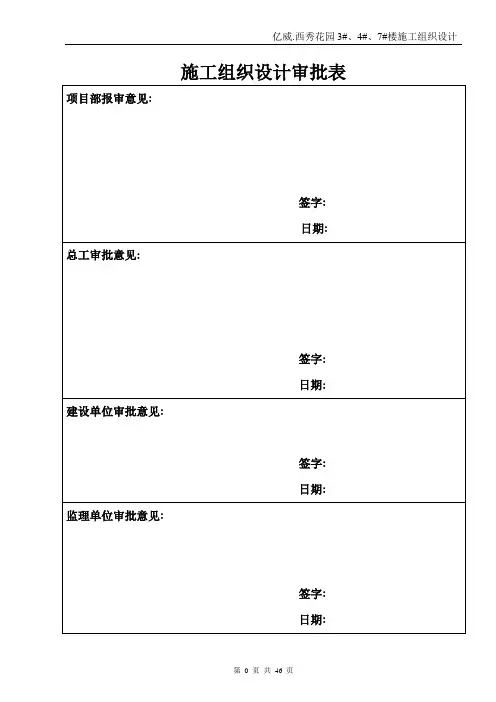 施工组织设计审批表_4