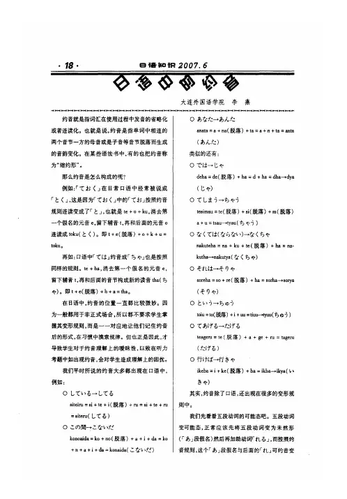 日语中的约音_Password_Removed
