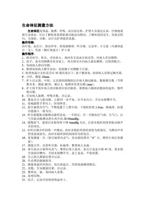 生命体征测量方法