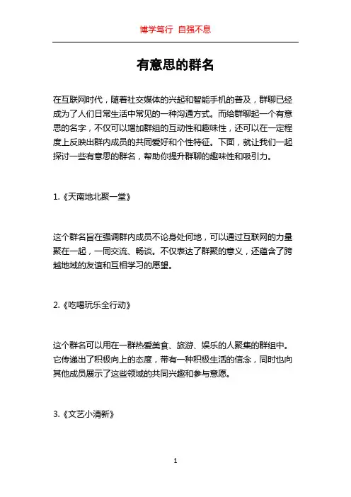 有意思的群名