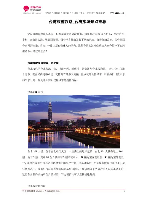 台湾旅游攻略_台湾旅游景点推荐