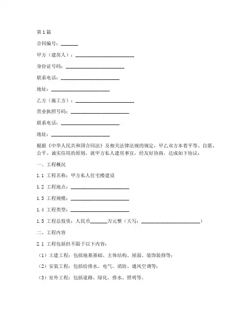 私人建房合同协议书范本(3篇)
