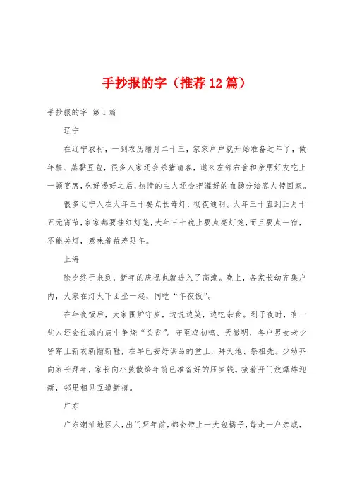 手抄报的字(推荐12篇)