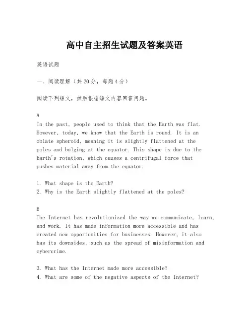 高中自主招生试题及答案英语