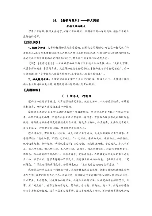 人教部编版七年级语文下册《最苦与最乐》——把握文章的观点(解析版)