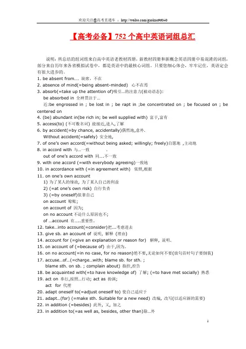 【高考必备】752个高中英语词组总汇