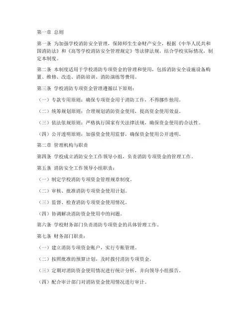学校消防专项资金管理制度