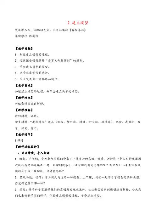 苏教版科学五年级上册2.建立模型 (2)教案与反思