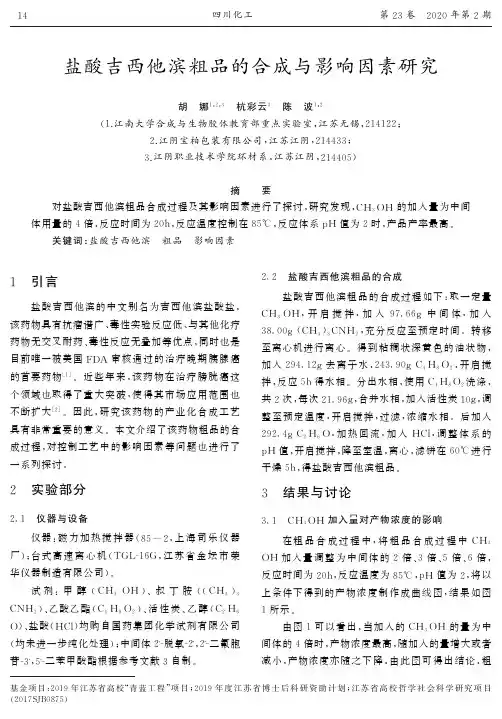盐酸吉西他滨粗品的合成与影响因素研究