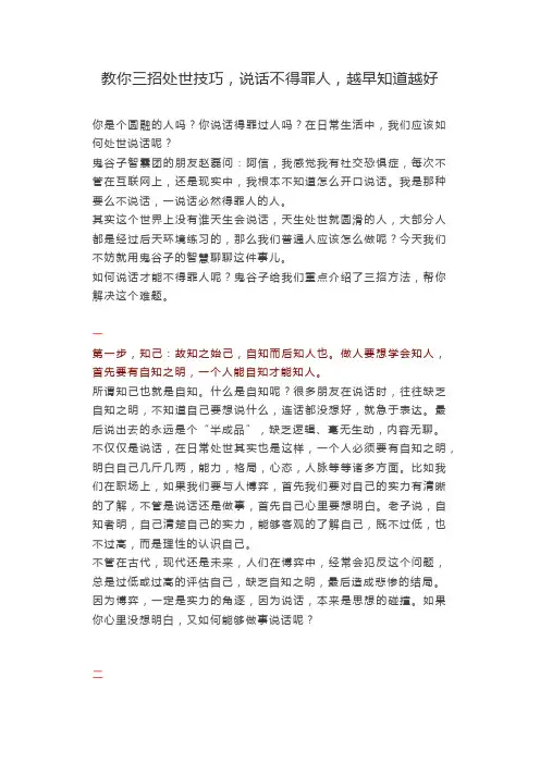 教你三招处世技巧,说话不得罪人,越早知道越好