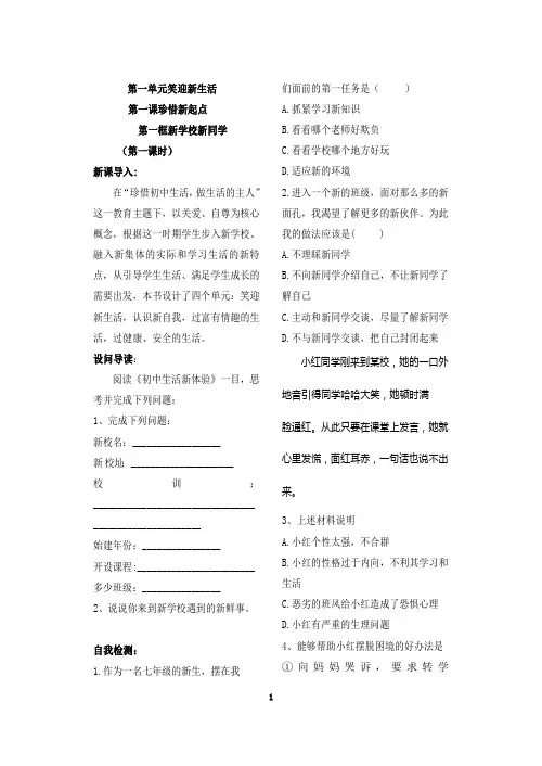 1第一课珍惜新起点笑迎新生活1