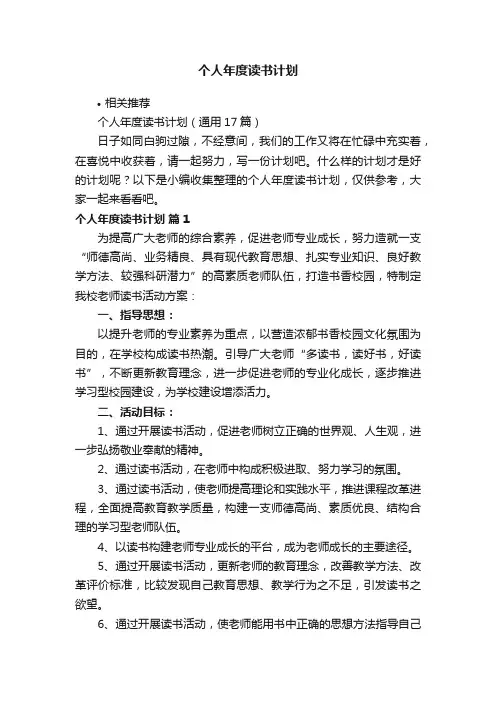 个人年度读书计划