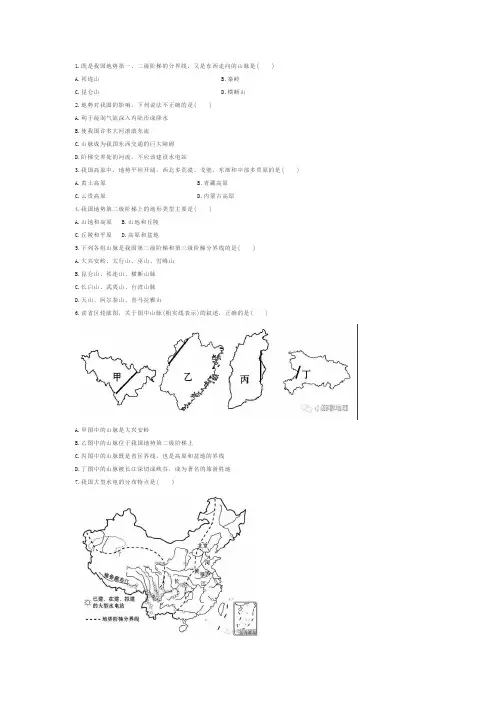 八上第二章 中国的地形地势练习题