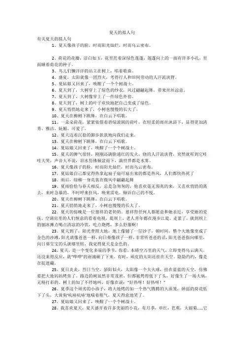 夏天的拟人句