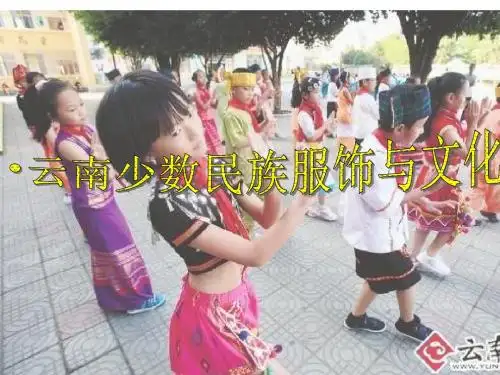 云南少数民族