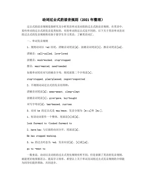 动词过去式的读音规则(2021年整理)