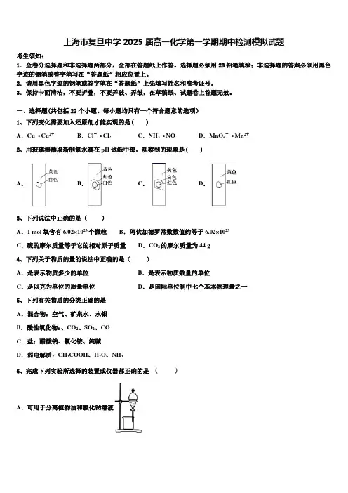 上海市复旦中学2025届高一化学第一学期期中检测模拟试题含解析