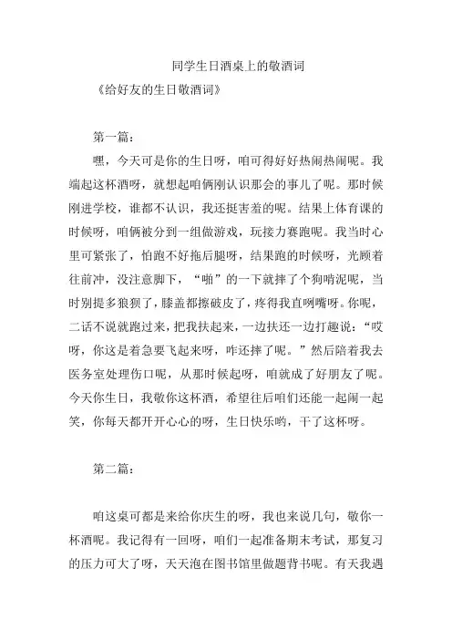 同学生日酒桌上的敬酒词