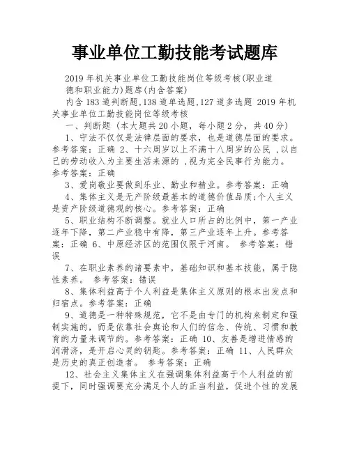 事业单位工勤技能考试题库