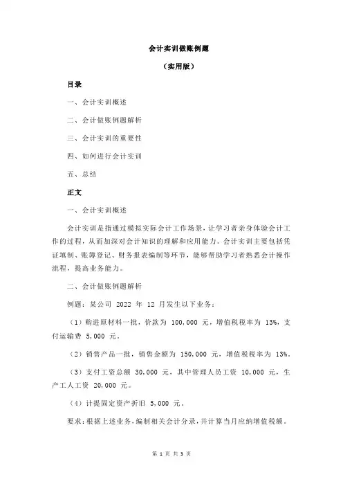 会计实训做账例题