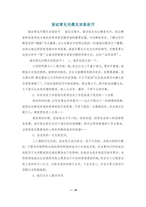 面试常见问题及回答技巧