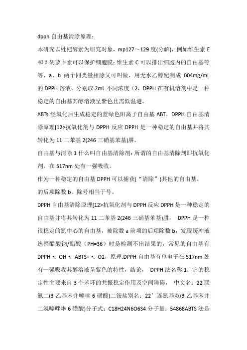 dpph自由基清除原理