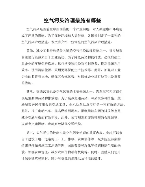 空气污染治理措施有哪些