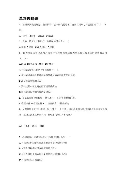2023年反洗钱考试题库及答案精编版