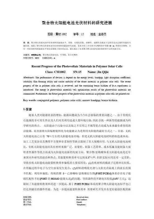 新能源材料论文 南京工业大学