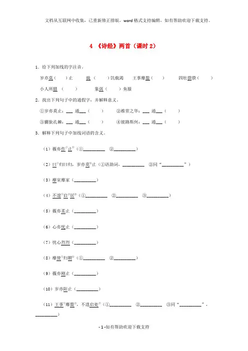2020学年高中语文专题04《诗经》两首(第02课时)试题(含解析)新人教版必修2