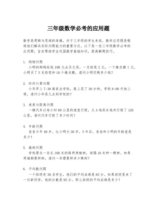 三年级数学必考的应用题