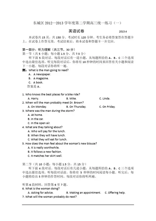 【2013东城一模】北京市东城区2013届高三综合练习(一)英语 Word版含答案