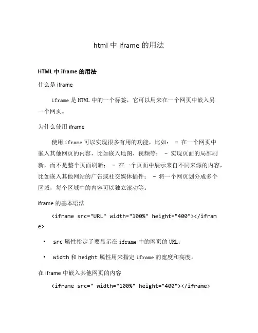 html中iframe的用法