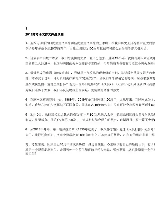 高中作文高考作文十大押题语文作文题目预测及范文