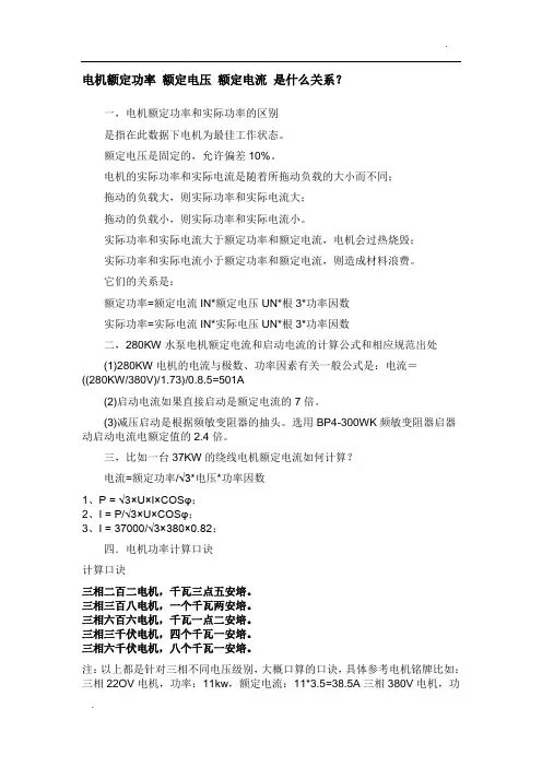 电机额定功率-额定电压_-额定电流的关系
