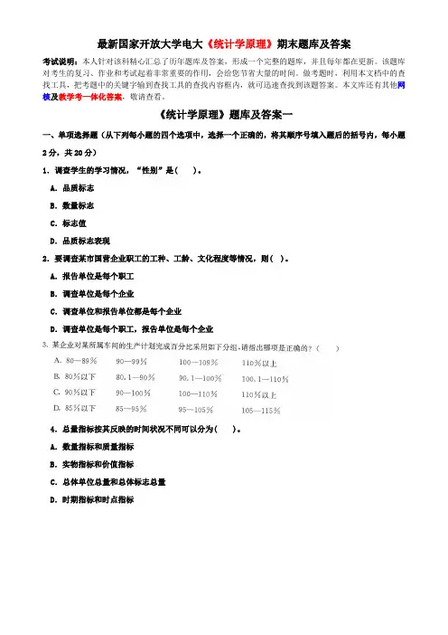 最新国家开放大学电大《统计学原理》期末题库及答案