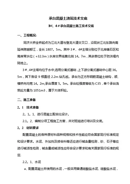 承台混凝土浇筑技术交底