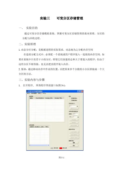 实验三    可变分区存储管理