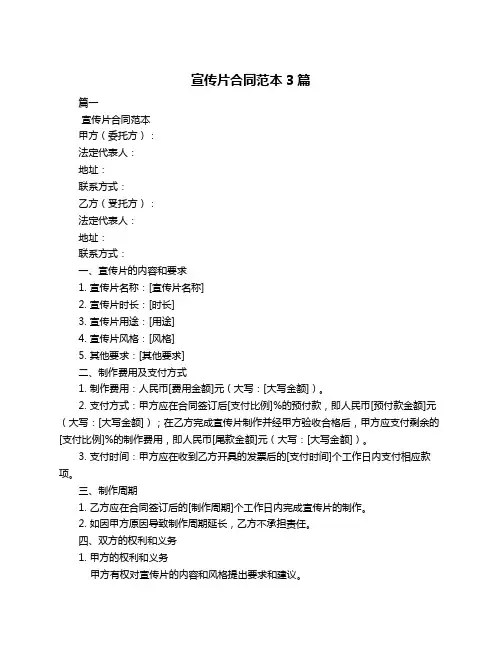 宣传片合同范本3篇