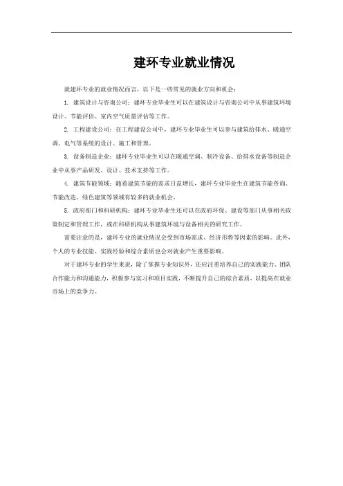 建环专业就业情况